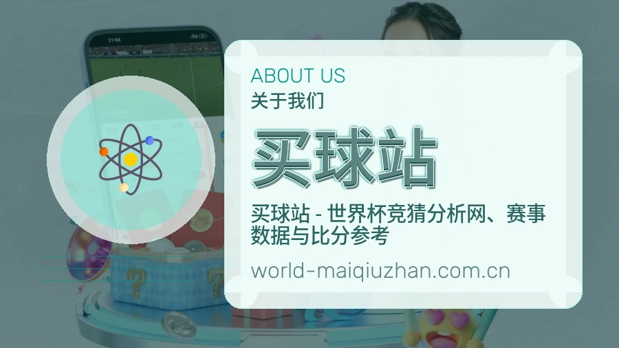 买球站客服支持与关于我们